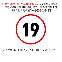 [키스토이] KST-012 MISS CC (미스 씨씨 화이트)