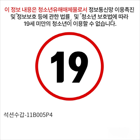 석션수갑-11B005P4