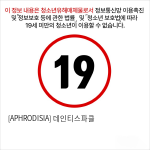 [APHRODISIA] 데인티스파클