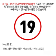 No.8811 하트패턴밑트임전신스타킹(팬티제외)