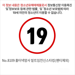 No.8109 홀터넥망사 밑트임전신스타킹(팬티제외)