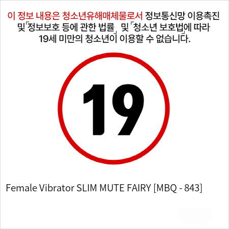 Female Vibrator SLIM MUTE FAIRY [MBQ - 843]