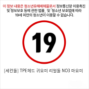 [세컨돌] TPE헤드 귀요미 리얼돌 NO3 마요미