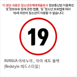 AVANUA 아바누아_ 아야 세트 블랙 [Redstyle 레드스타일]