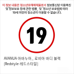 AVANUA 아바누아_ 로비아 바디 블랙 [Redstyle 레드스타일]