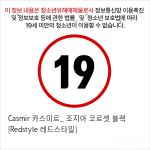 Casmir 카스미르_ 조지아 코르셋 블랙 [Redstyle 레드스타일]