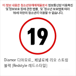 Diamor 디아모르_ 페넬로페 리오 스트링 블랙 [Redstyle 레드스타일]