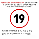 FOLIES by renaud 폴리_ 에뗑셀 2 쏭 블랙/화이트 [Redstyle 레드스타일]