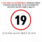 [도서] Close up vol.3 (클로즈 업 vol.3)