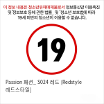 Passion 패션_ S024 레드 [Redstyle 레드스타일]