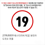 [STRUBBER 에스티러버-독일] 뷰먼츠 도피오 퍼플