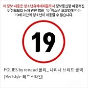 FOLIES by renaud 폴리_ 나리사 브리프 블랙 [Redstyle 레드스타일]