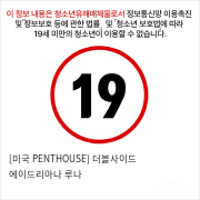 [미국 PENTHOUSE] 더블사이드 에이드리아나 루나