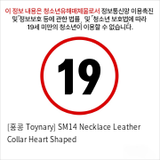 [홍콩 Toynary] SM14 Necklace Leather Collar Heart Shaped