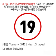 [홍콩 Toynary] SM21 Heart Shaped Leather Bullwhip