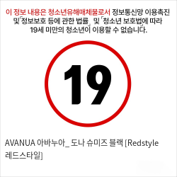 AVANUA 아바누아_ 도나 슈미즈 블랙 [Redstyle 레드스타일]