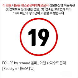 FOLIES by renaud 폴리_ 야엘 바디수트 블랙 [Redstyle 레드스타일]