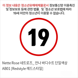 Nette Rose 네트로즈_ 안나 바디수트 단일색상 AB01 [Redstyle 레드스타일]