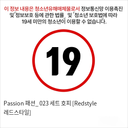 Passion 패션_ 023 세트 호피 [Redstyle 레드스타일]