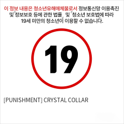 [PUNISHMENT] CRYSTAL COLLAR & LEASH 퍼니시먼트 크리스탈 칼라 앤 리쉬 (목줄)(안대포함)