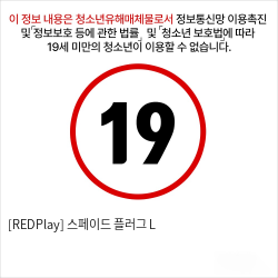 [REDPlay] 스페이드 플러그 L