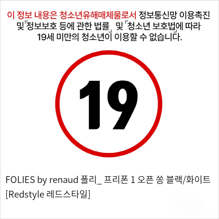 FOLIES by renaud 폴리_ 프리폰 1 오픈 쏭 블랙/화이트 [Redstyle 레드스타일]