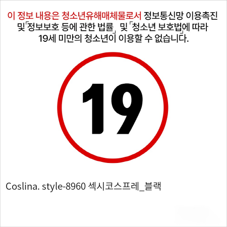 Coslina. style-8960 섹시코스프레_블랙