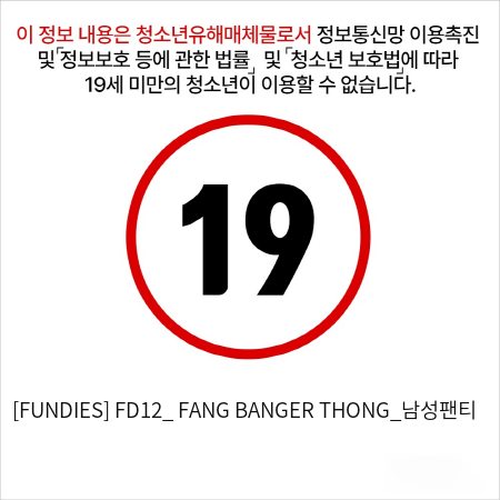 [FUNDIES] FD12_ FANG BANGER THONG_남성팬티