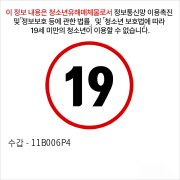 수갑 - 11B006P4