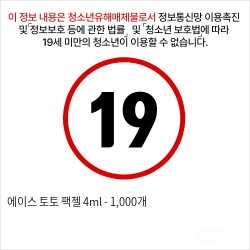 에이스 토토 팩젤 4ml - 1,000개