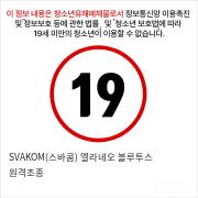 SVAKOM(스바콤) 엘라네오 블루투스 원격조종